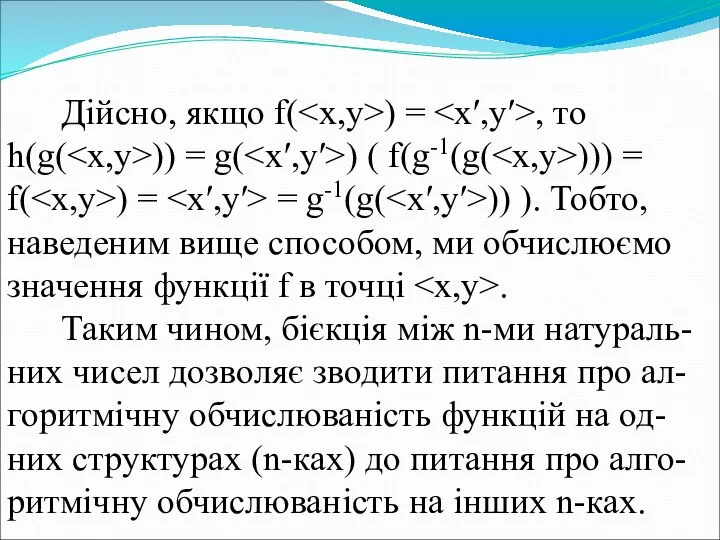 Дійсно, якщо f( ) = , то h(g( )) = g(