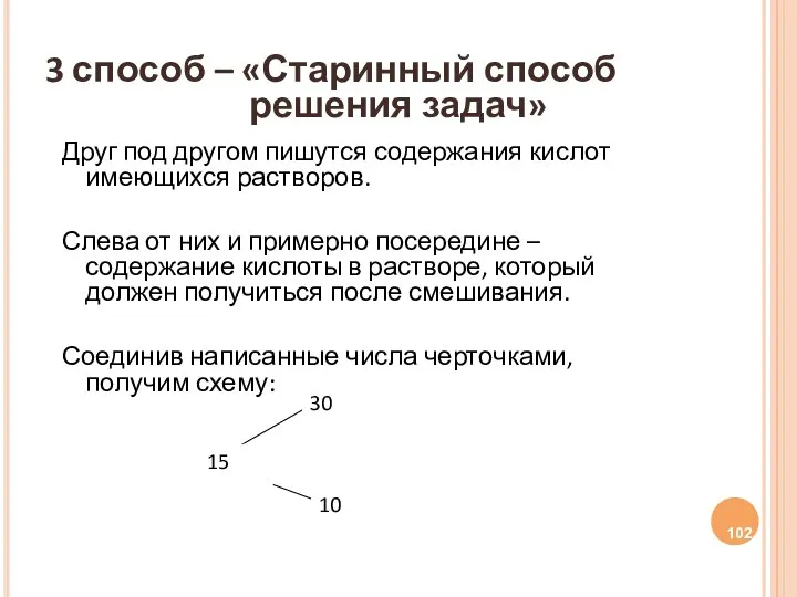 Друг под другом пишутся содержания кислот имеющихся растворов. Слева от них