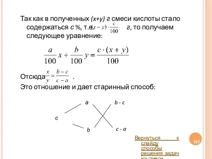 Так как в полученных (x+y) г смеси кислоты стало содержаться с