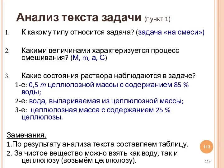 К какому типу относится задача? (задача «на смеси») Какими величинами характеризуется