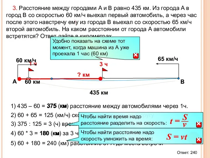 3. Расстояние между городами A и B равно 435 км. Из