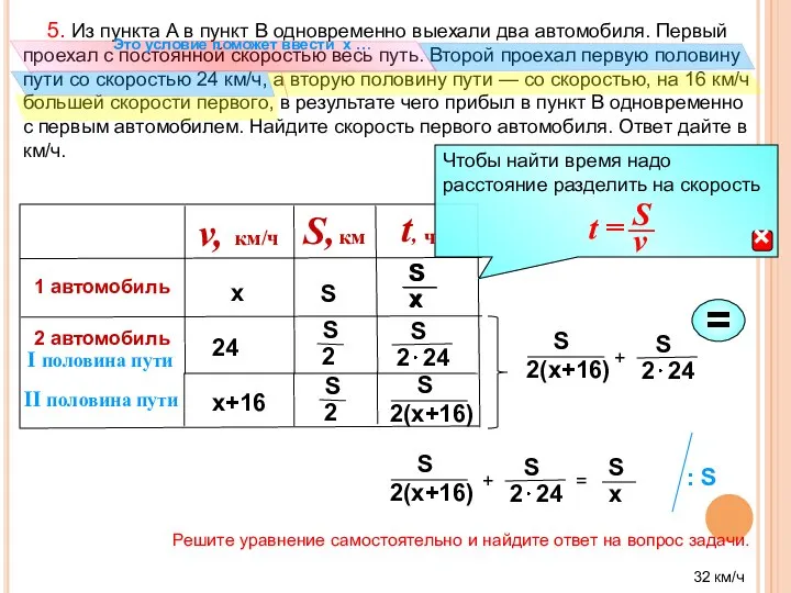 5. Из пункта A в пункт B одновременно выехали два автомобиля.