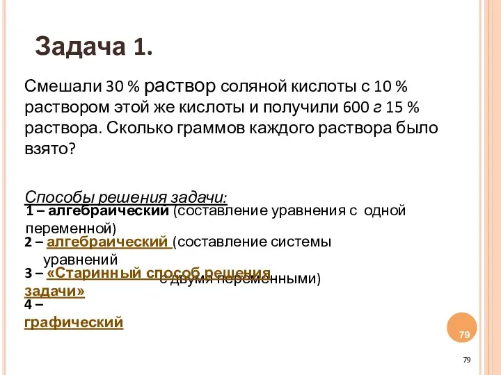 Смешали 30 % раствор соляной кислоты с 10 % раствором этой