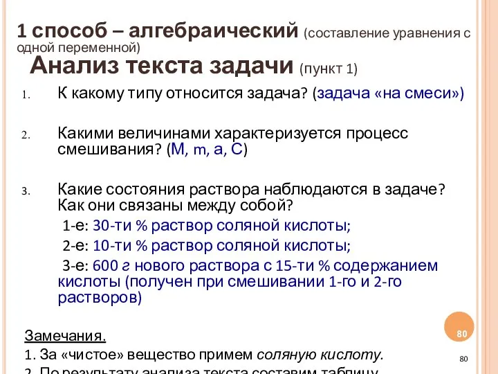 Анализ текста задачи (пункт 1) К какому типу относится задача? (задача