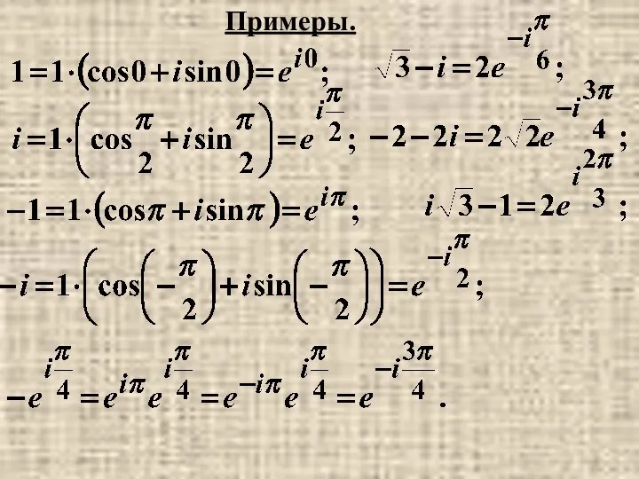 Примеры.