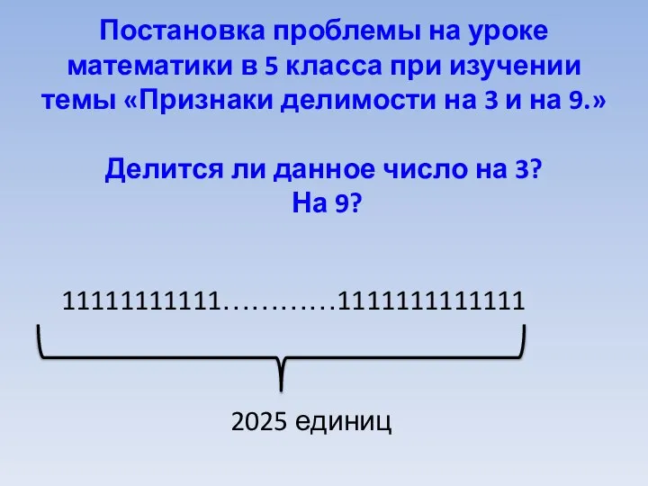 Постановка проблемы на уроке математики в 5 класса при изучении темы