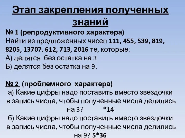 Этап закрепления полученных знаний № 1 (репродуктивного характера) Найти из предложенных