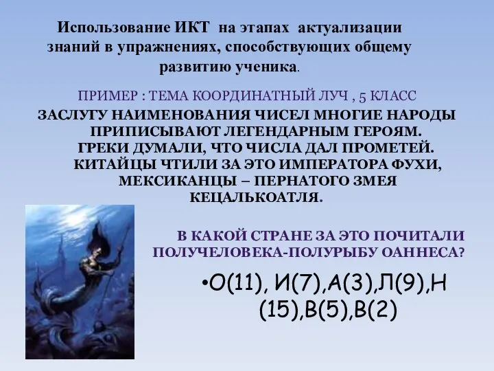 ПРИМЕР : ТЕМА КООРДИНАТНЫЙ ЛУЧ , 5 КЛАСС ЗАСЛУГУ НАИМЕНОВАНИЯ ЧИСЕЛ