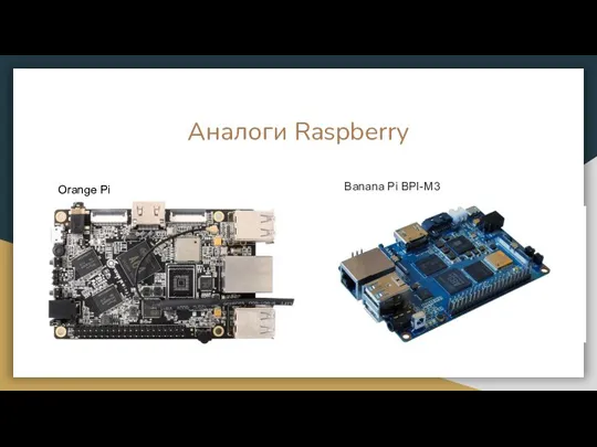 Аналоги Raspberry Orange Pi Banana Pi BPI-M3