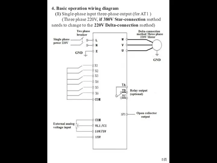 5页 4. Basic operation wiring diagram (1) Single-phase input three-phase output