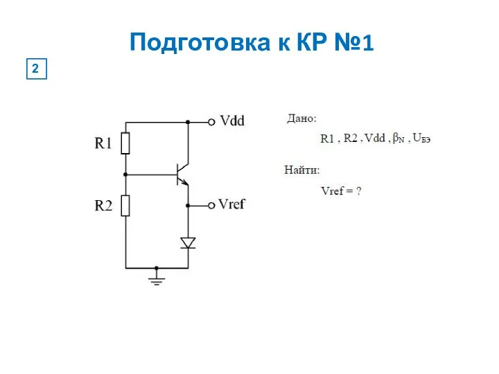 Подготовка к КР №1 2