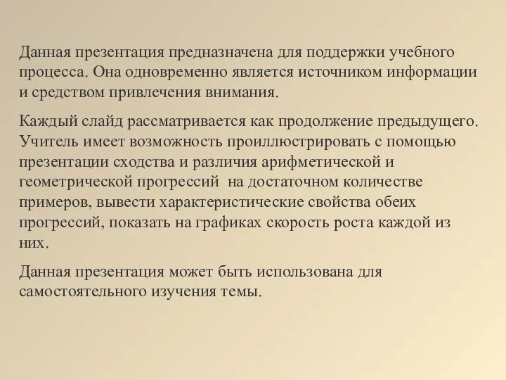 Данная презентация предназначена для поддержки учебного процесса. Она одновременно является источником