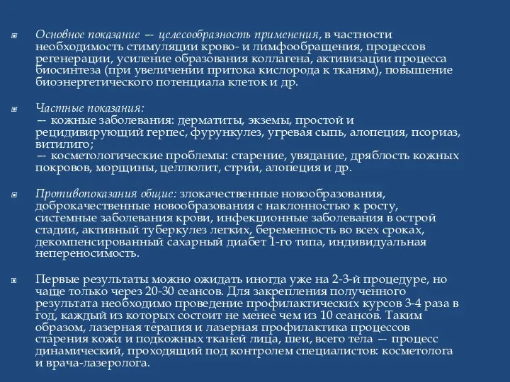 Основное показание — целесообразность применения, в частности необходимость стимуляции крово- и