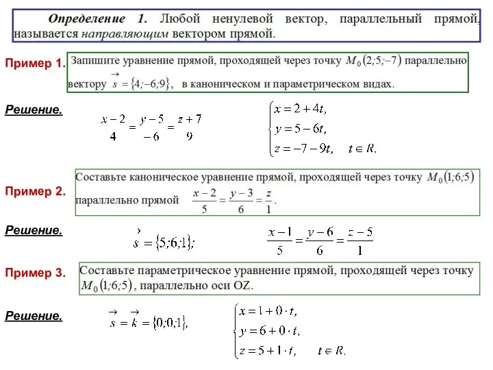 Пример 1. Пример 2. Решение. Пример 3. Решение. Решение.