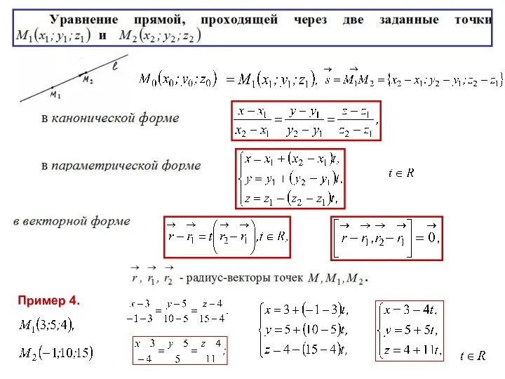 Пример 4.