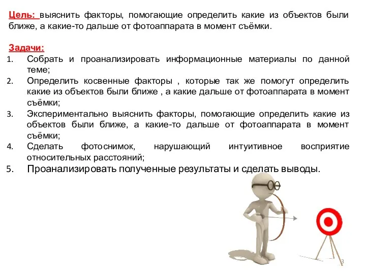 Цель: выяснить факторы, помогающие определить какие из объектов были ближе, а