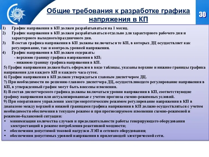 График напряжения в КП должен разрабатываться на 1 месяц. График напряжения