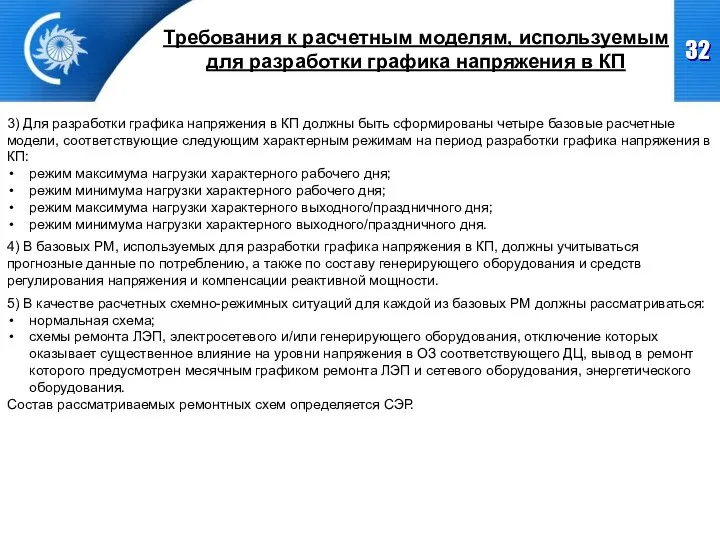 3) Для разработки графика напряжения в КП должны быть сформированы четыре