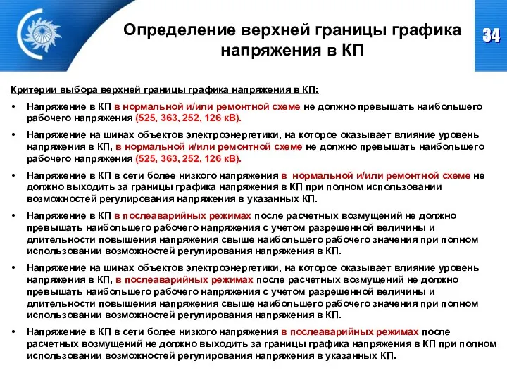 Определение верхней границы графика напряжения в КП Критерии выбора верхней границы