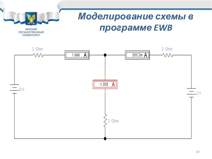 Моделирование схемы в программе EWB