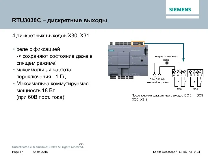 RTU3030C – дискретные выходы 4 дискретных выходов X30, X31 реле с