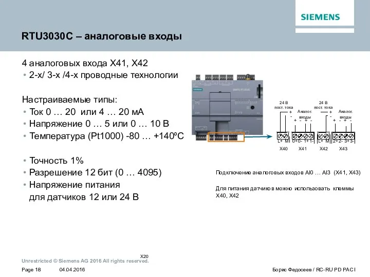 RTU3030C – аналоговые входы 4 аналоговых входа X41, X42 2-х/ 3-х