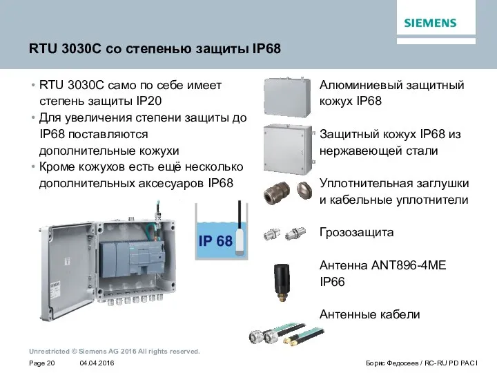 RTU 3030C со степенью защиты IP68 RTU 3030C само по себе