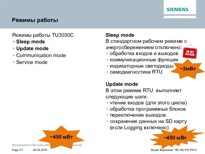 Режимы работы Режимы работы TU3030C Sleep mode Update mode Communication mode