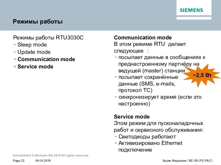 Режимы работы Режимы работы RTU3030C Sleep mode Update mode Communication mode