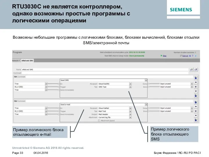 RTU3030C не является контроллером, однако возможны простые программы с логическими операциями