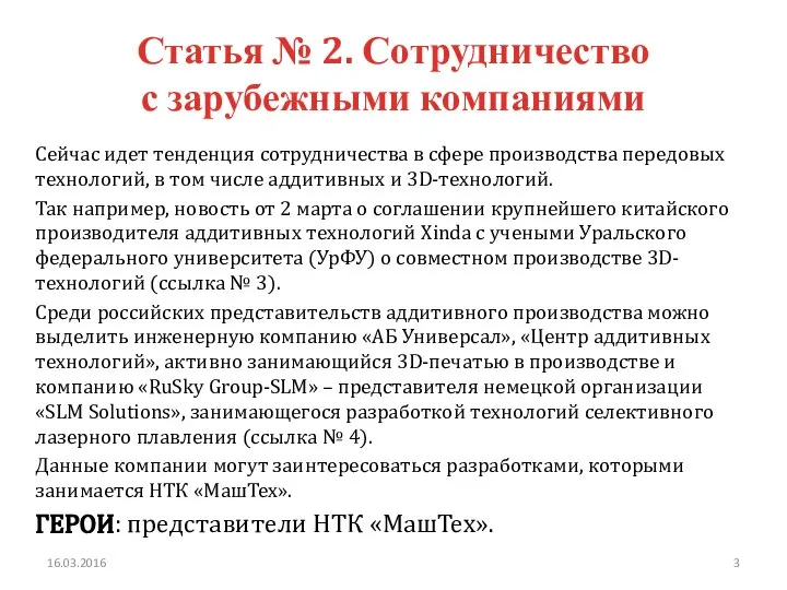 Статья № 2. Сотрудничество с зарубежными компаниями Сейчас идет тенденция сотрудничества