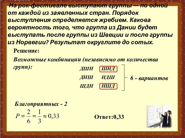 № 320186 На рок-фестивале выступают группы — по одной от каждой