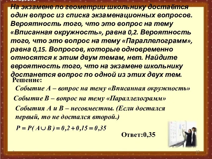 № 319171 На экзамене по геометрии школьнику достаётся один вопрос из