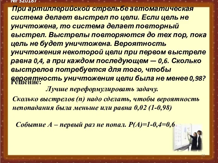 № 320187 При артиллерийской стрельбе автоматическая система делает выстрел по цели.