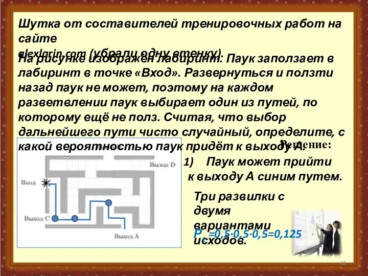 На рисунке изображён лабиринт. Паук заползает в лабиринт в точке «Вход».