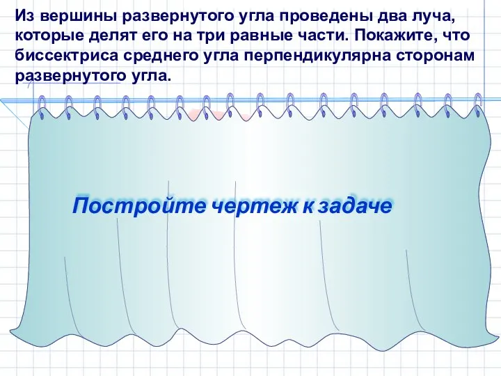 Из вершины развернутого угла проведены два луча, которые делят его на