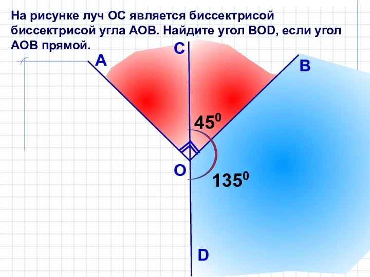 На рисунке луч ОС является биссектрисой биссектрисой угла АОВ. Найдите угол