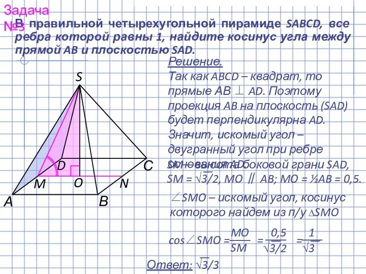 Решение. Так как ABCD – квадрат, то прямые АВ ⊥ AD.