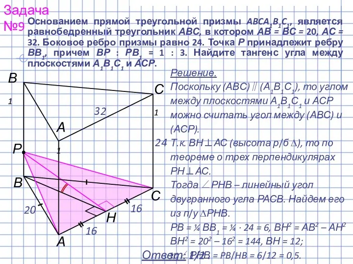 Основанием прямой треугольной призмы ABCA1B1C1, является равнобедренный треугольник АВС, в котором