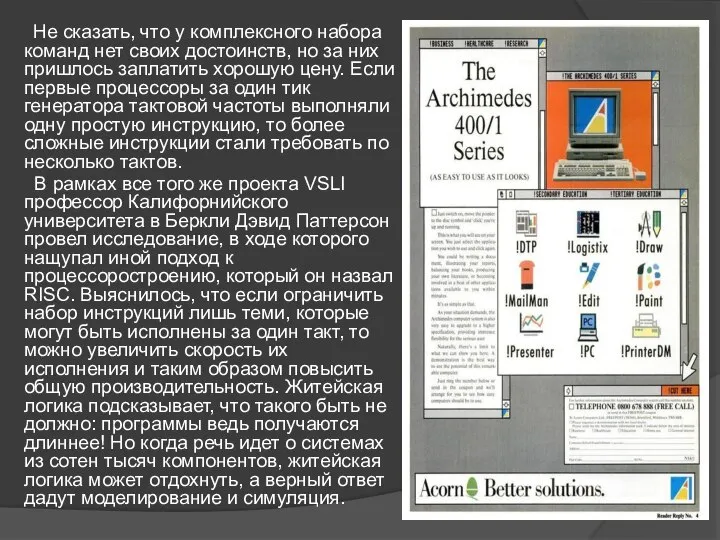 Не сказать, что у комплексного набора команд нет своих достоинств, но