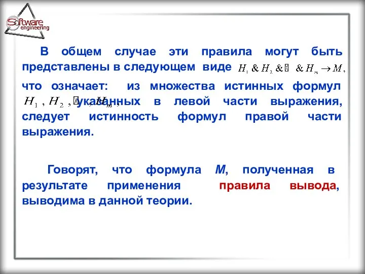 В общем случае эти правила могут быть представлены в следующем виде