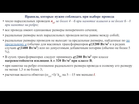 Правила, которые нужно соблюдать при выборе провода число параллельных проводов nв1