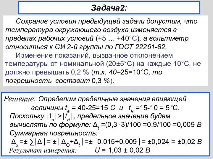 Сохранив условия предыдущей задачи допустим, что температура окружающего воздуха изменяется в