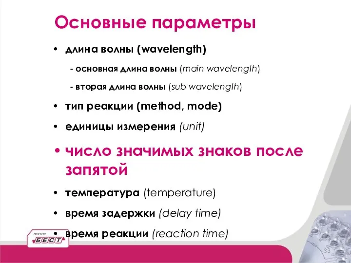 длина волны (wavelength) - основная длина волны (main wavelength) - вторая