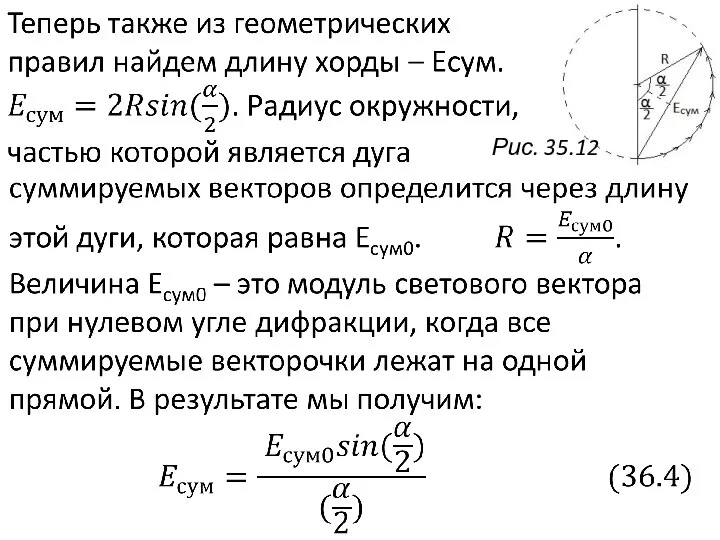 Рис. 35.12