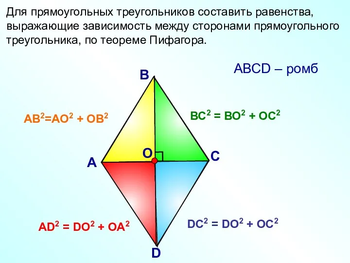 Для прямоугольных треугольников составить равенства, выражающие зависимость между сторонами прямоугольного треугольника,