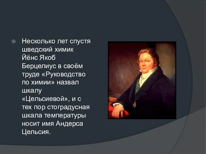 Несколько лет спустя шведский химик Йёнс Якоб Берцелиус в своём труде