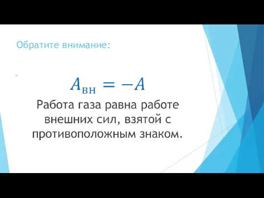 Обратите внимание: