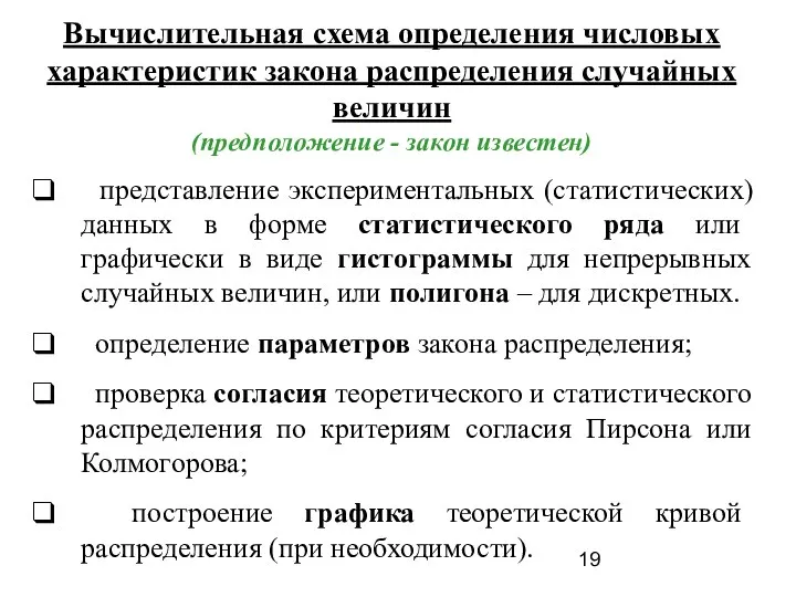 представление экспериментальных (статистических) данных в форме статистического ряда или графически в