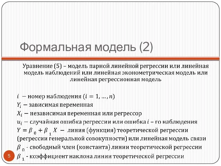 Формальная модель (2)